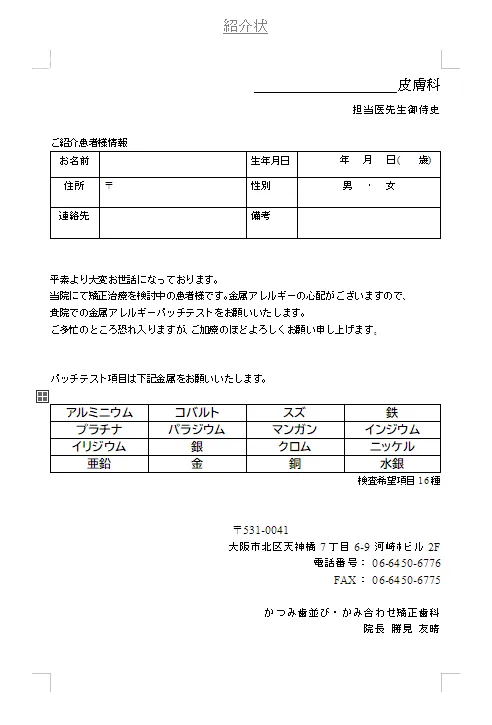 歯科金属アレルギーの方へ