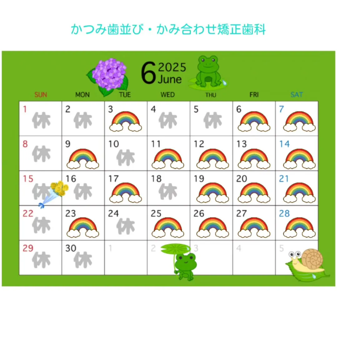 🐸6月の診療案内🐸