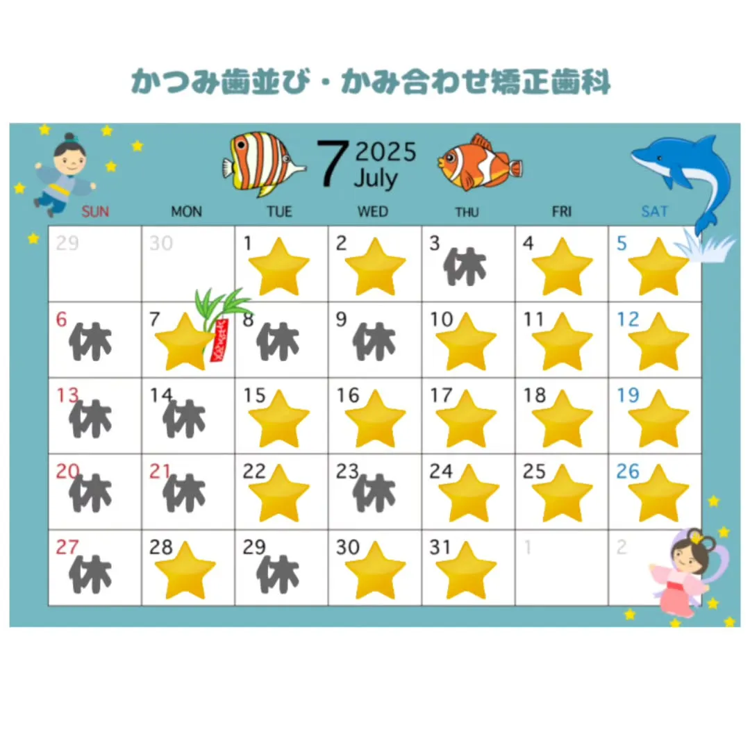 🎋７月の診療案内🎋