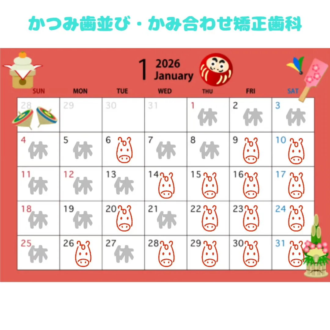 🎍1月の診療案内🎍