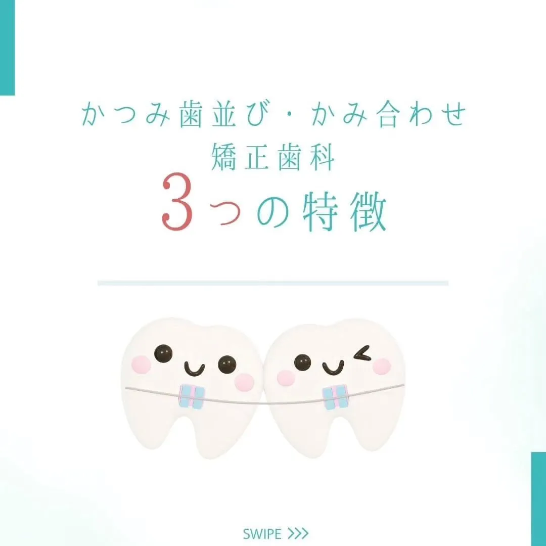 天神橋筋六丁目|歯列矯正専門