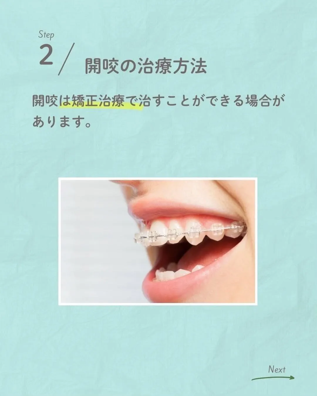 天神橋筋六丁目|歯列矯正専門