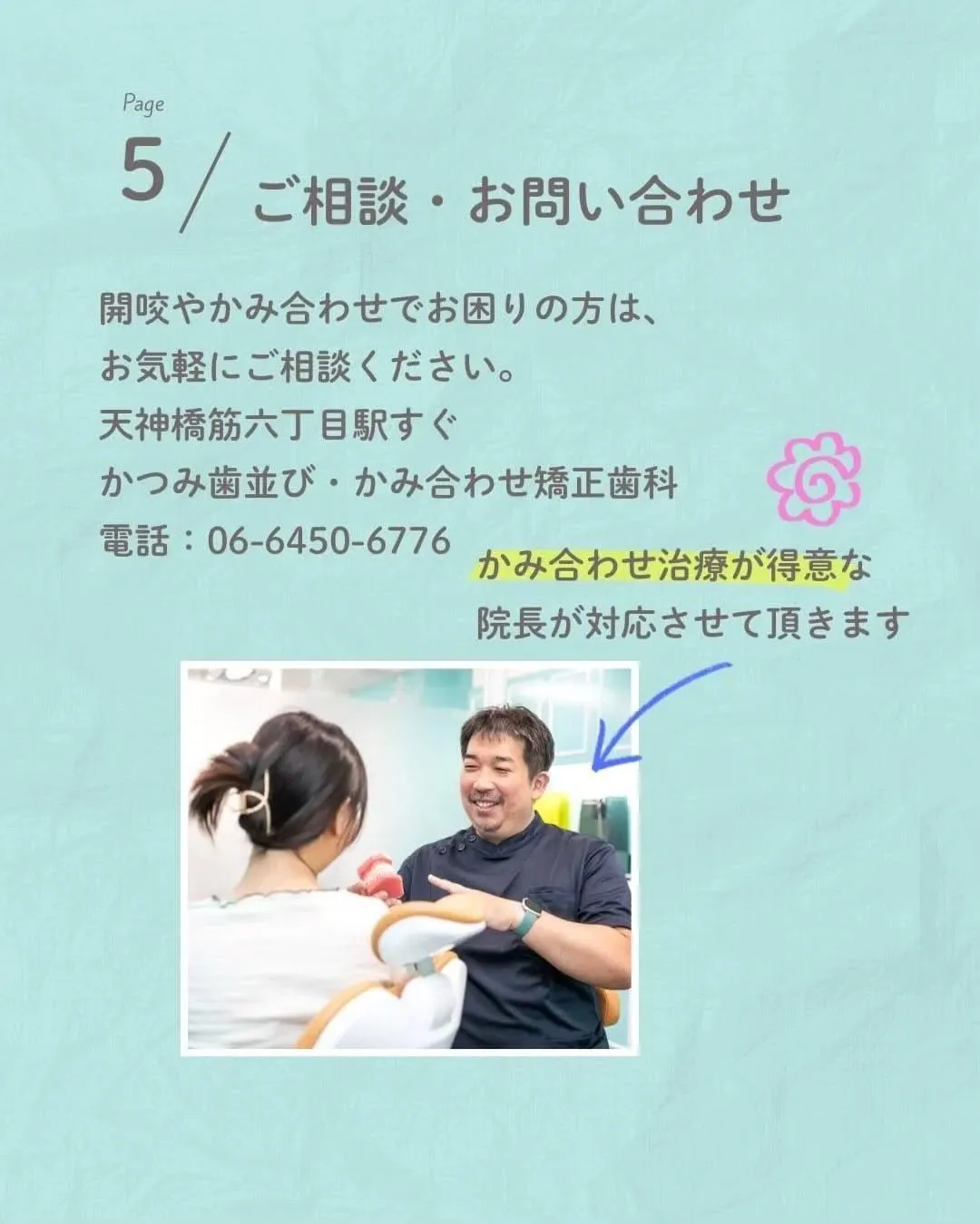 天神橋筋六丁目|歯列矯正専門