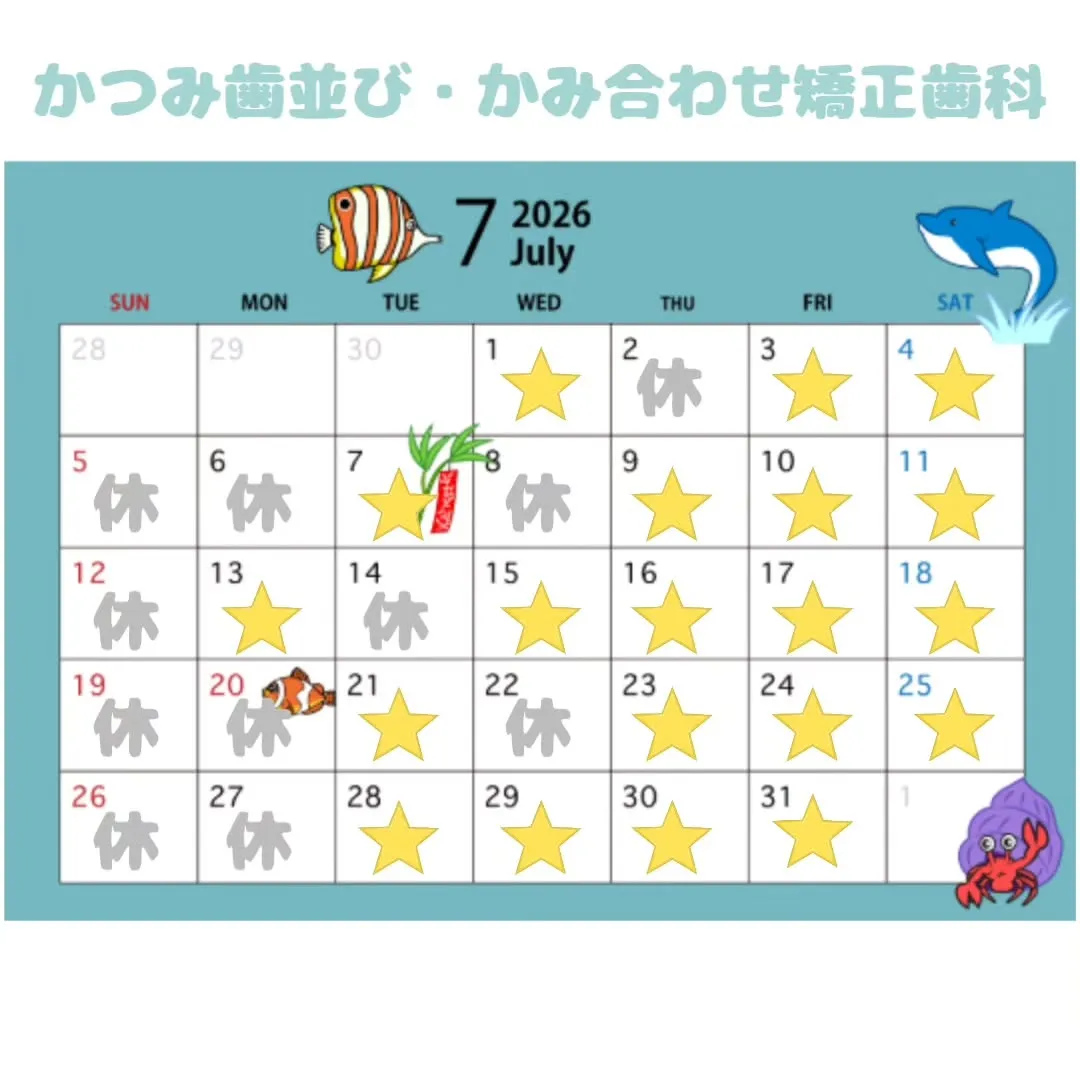 〈７月診療案内〉