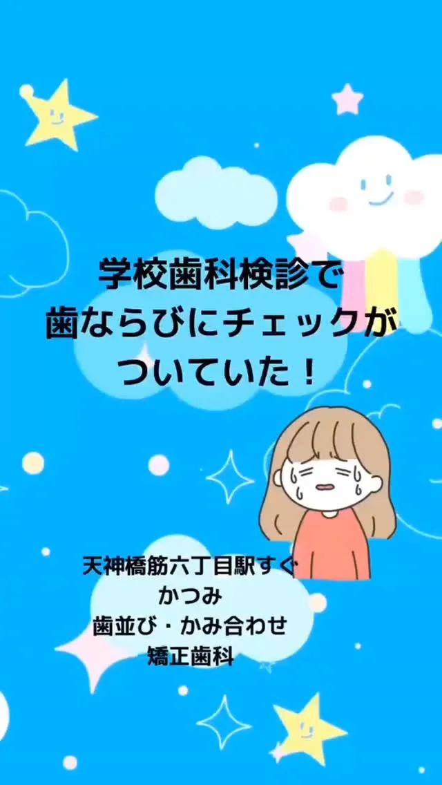 天神橋筋六丁目|歯列矯正専門